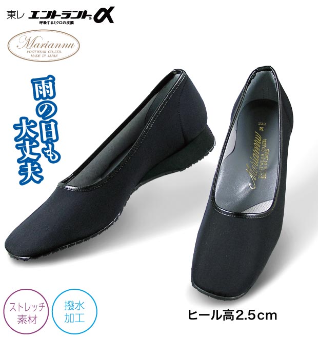 〈マリアンヌ〉健康らくらくフォーマルパンプス