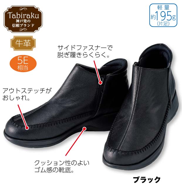 〈たびらく〉牛革5Eアウトステッチブーツ