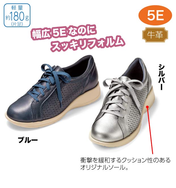 〈高井さんの靴〉 牛革5E軽量パンチングシューズ