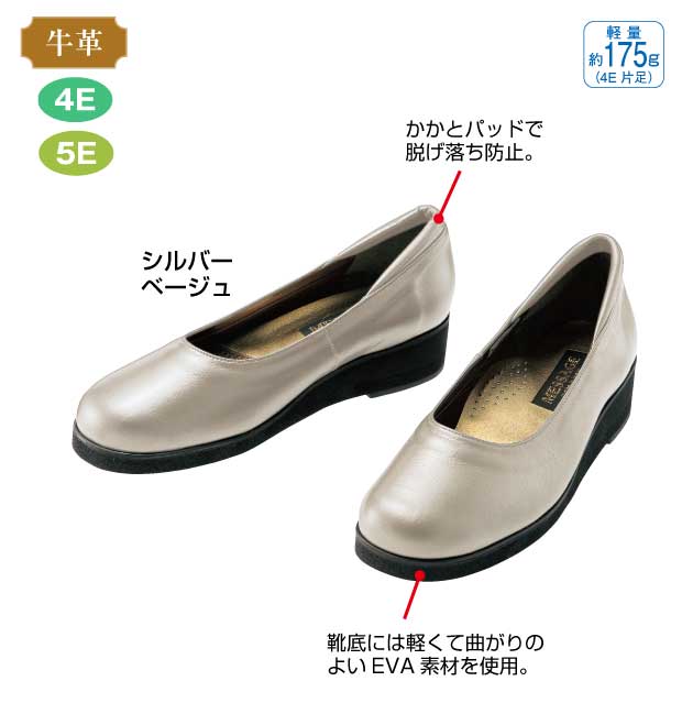 幅広ゆったり牛革ウォーキングパンプス 5E