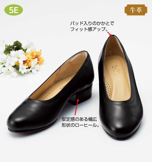 神戸発　ソフト牛革５Ｅプレーンパンプス