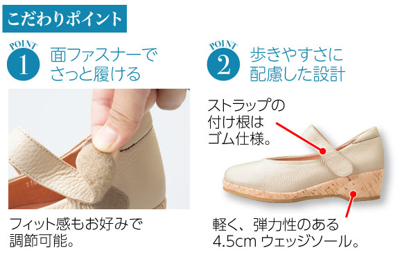 〈あるいとう〉ストラップ付き軽量パンプスのこだわりポイント