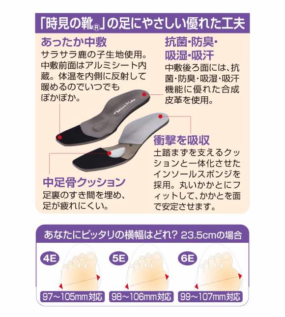 時見の靴の足にやさしい優れた工夫
