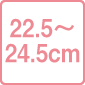 22.5～24.5cm