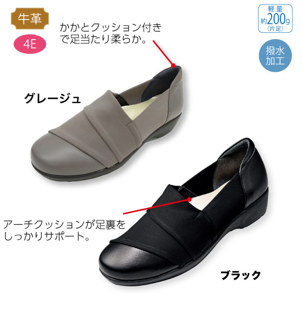 〈ミスキョウコ〉4E撥水ストレッチスリッポン