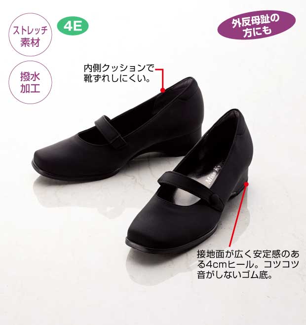 〈ミスキョウコ〉4Eストレッチパンプス
